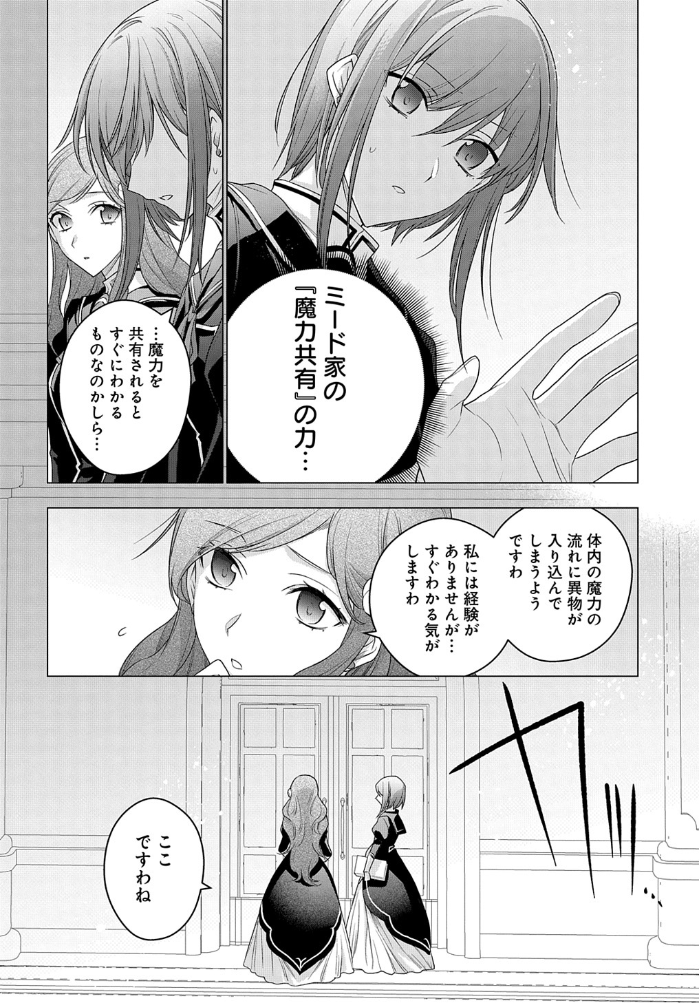 元、落ちこぼれ公爵令嬢です。 第12話 - Page 18