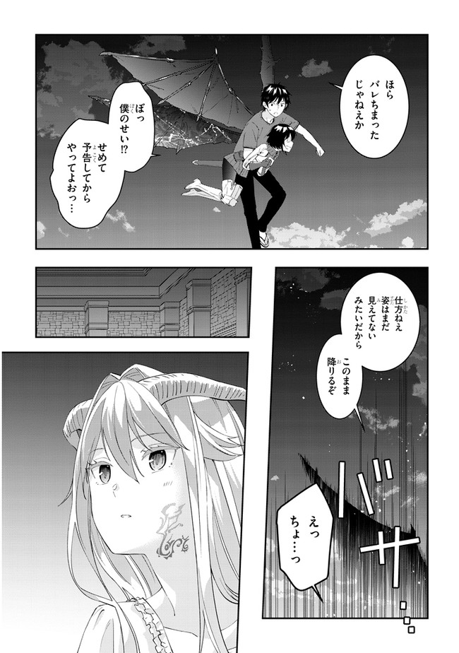 魔王になったので、ダンジョン造って人外娘とほのぼのする 第28話 - Page 19