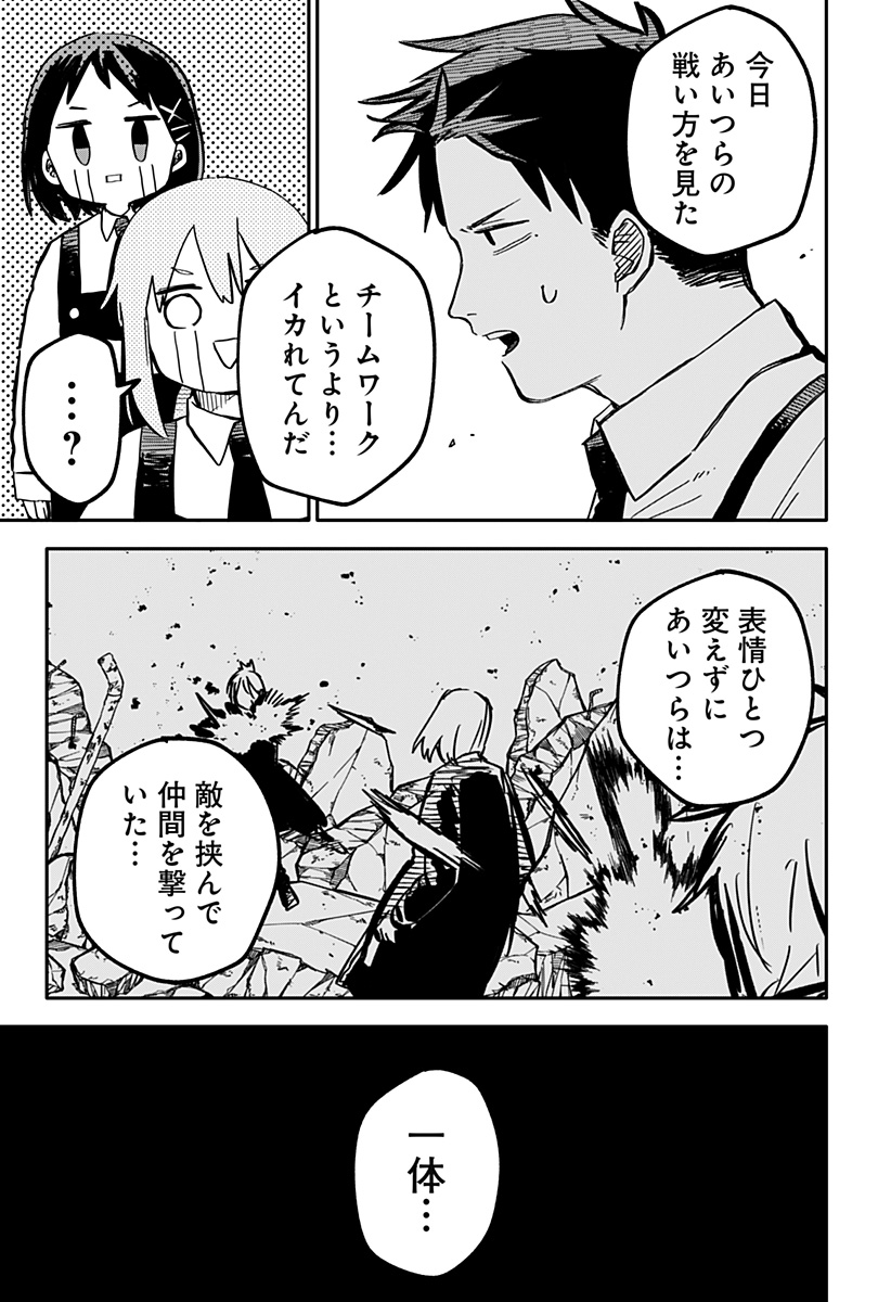 幼稚園WARS 第27話 - Page 9