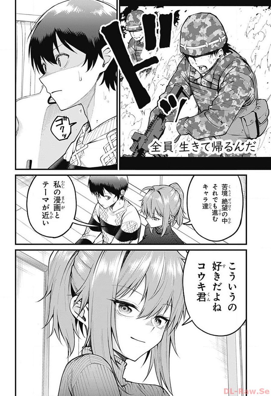 茜部先生は照れ知らず 第6話 - Page 8