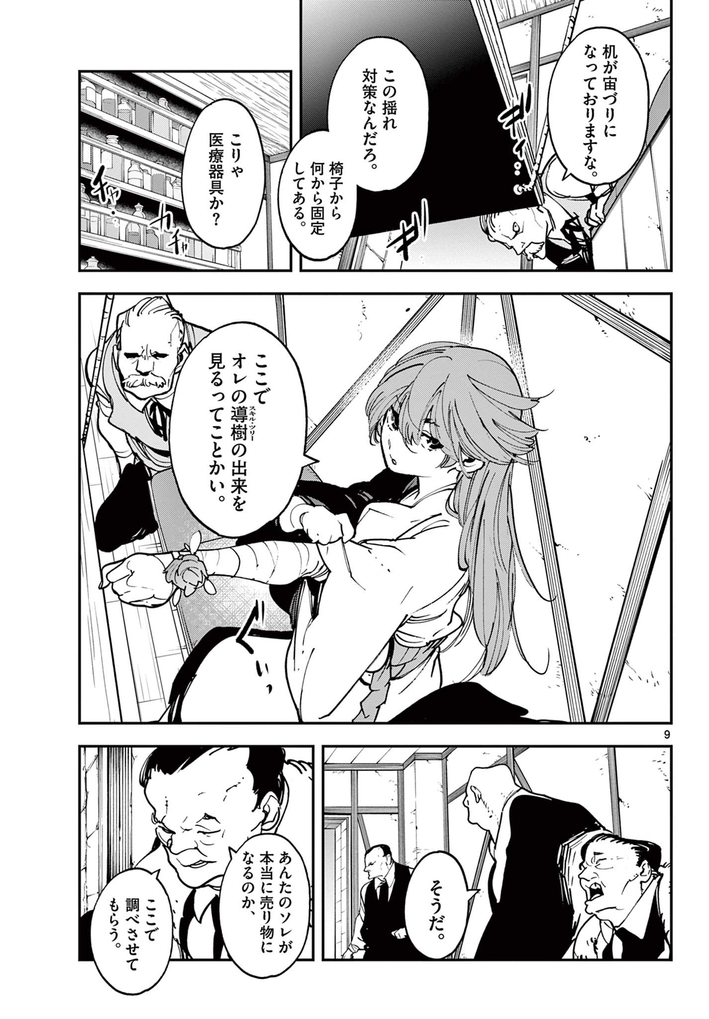 任侠転生 -異世界のヤクザ姫- 第27.1話 - Page 9