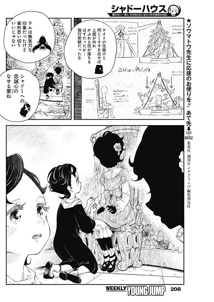 シャドーハウス 第39話 - Page 8
