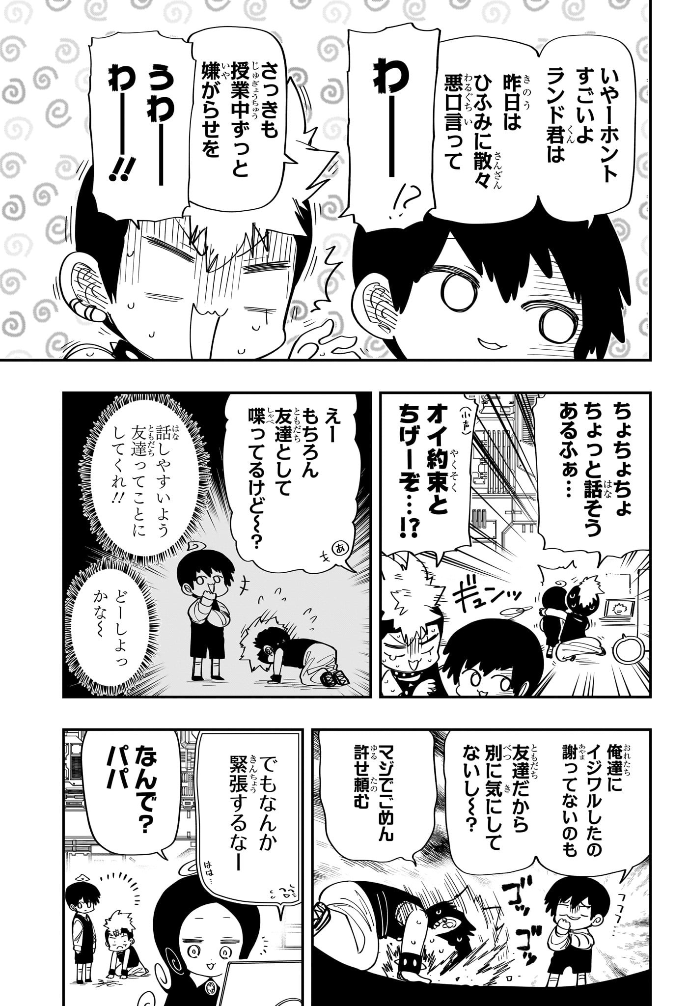 夜桜さんちの大作戦 第180話 - Page 9