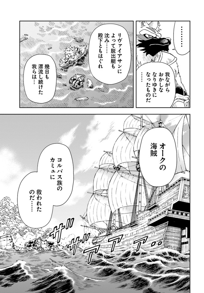 洞窟王からはじめる楽園ライフ 第14.2話 - Page 2