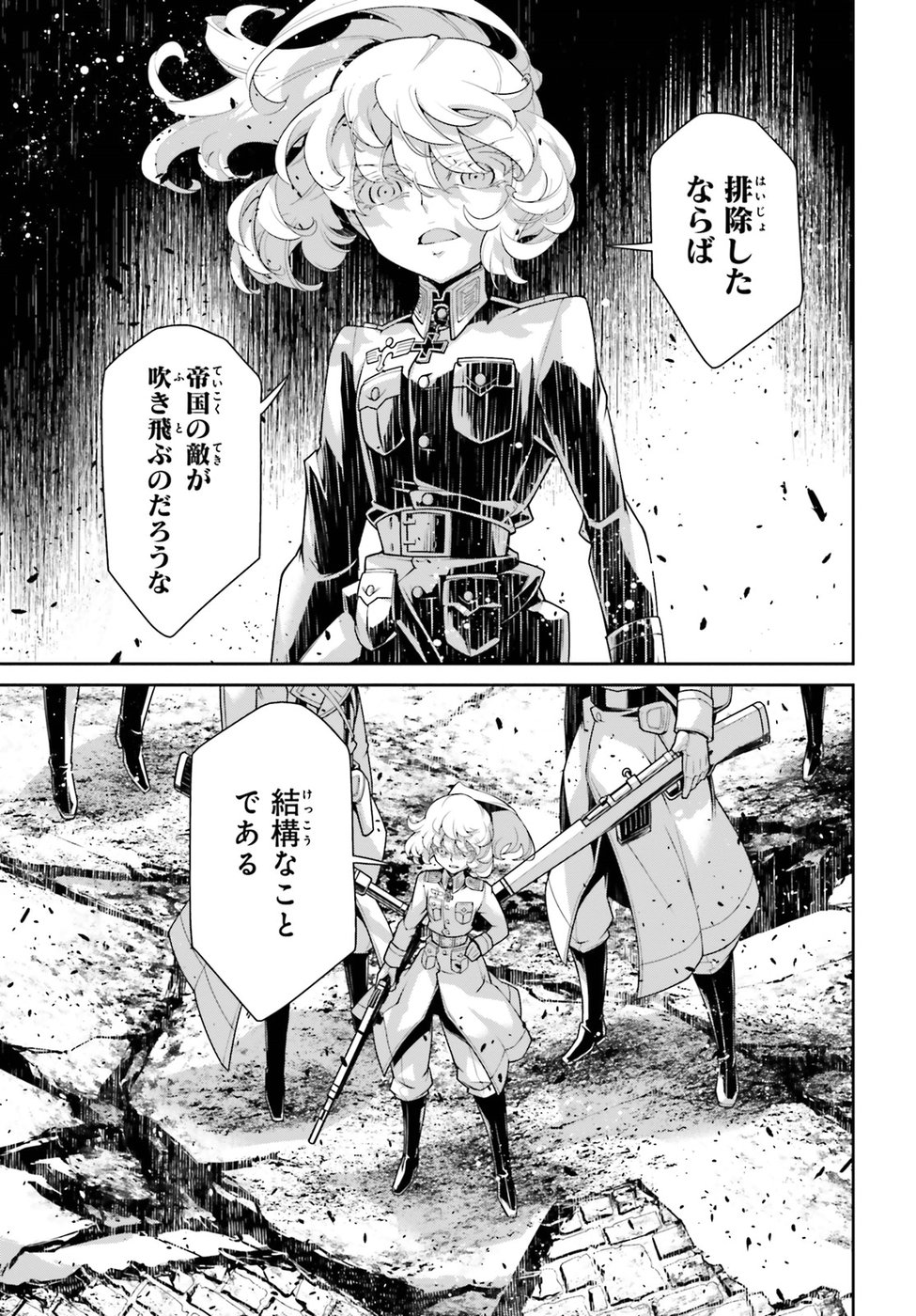 幼女戦記 第38話 - Page 40