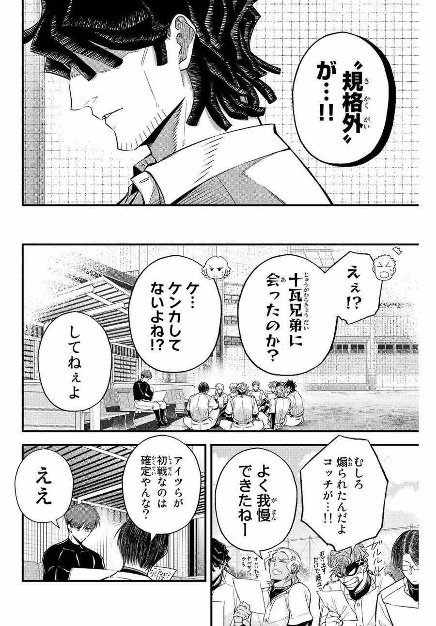 イレギュラーズ 第58話 - Page 8