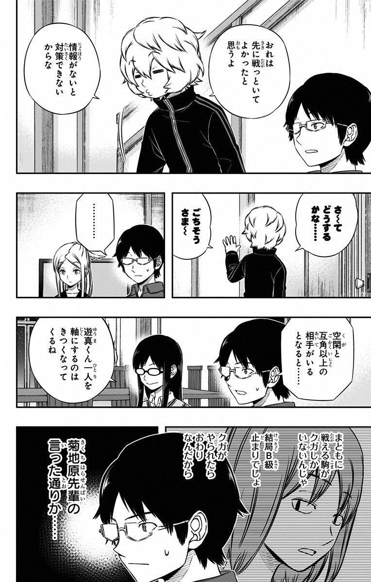 ワートリ 第94話 - Page 4