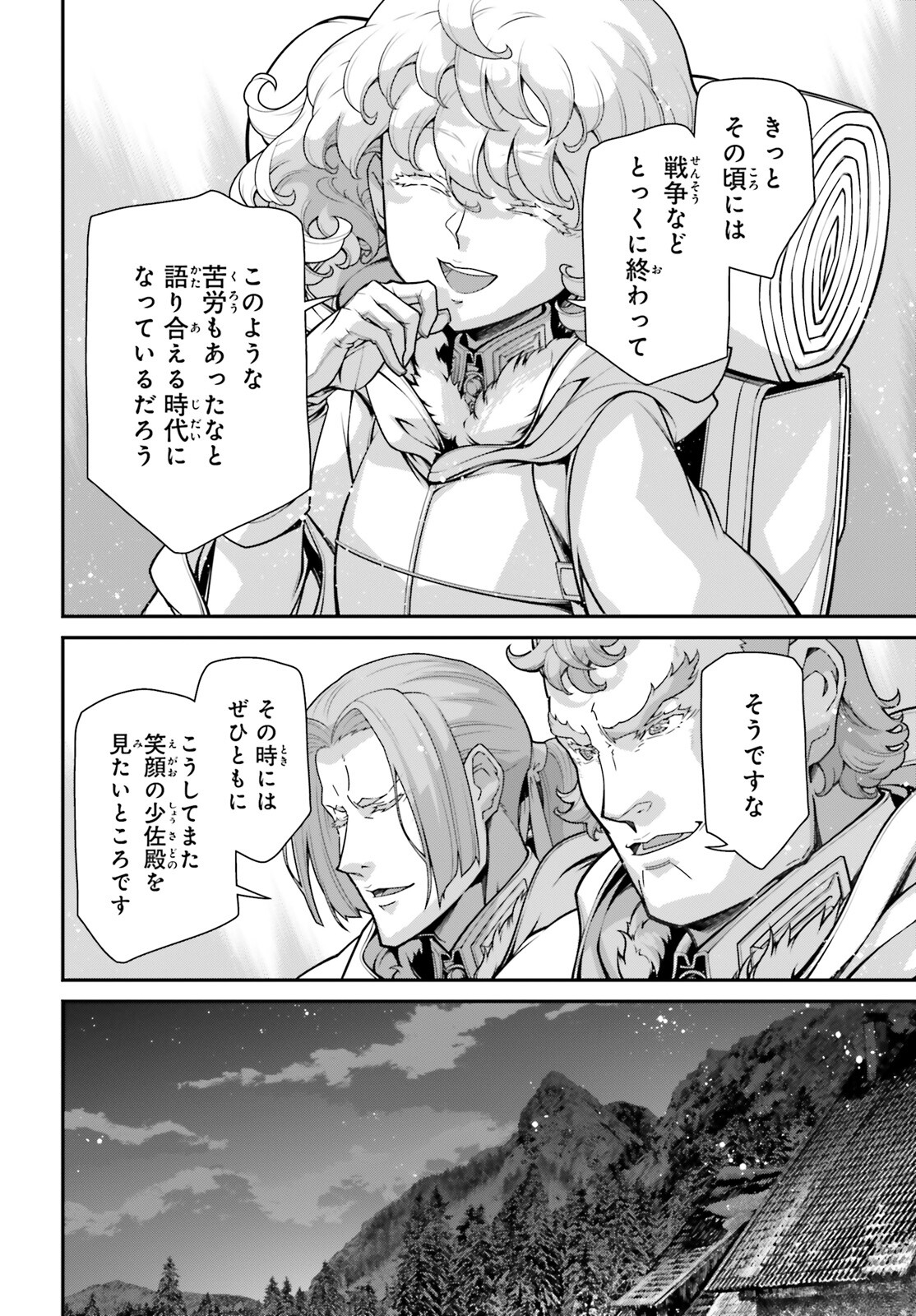 幼女戦記 第89話 - Page 16