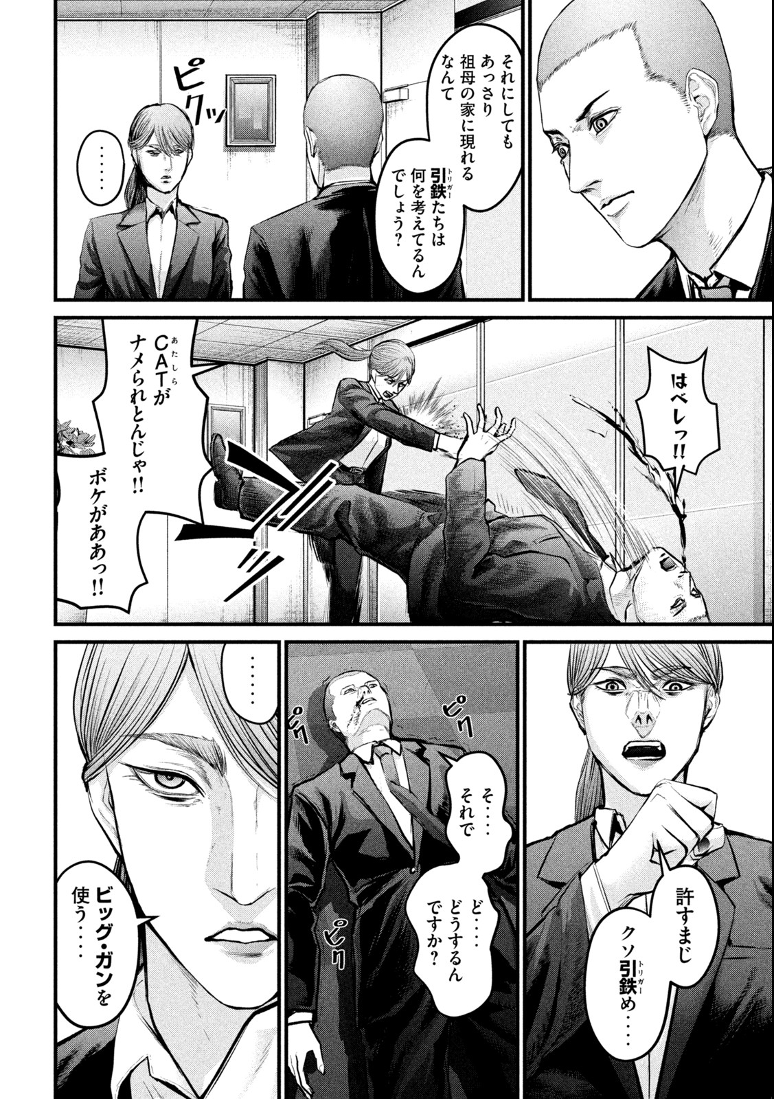 ザ・ヒステリックトリガー 第2.2話 - Page 25