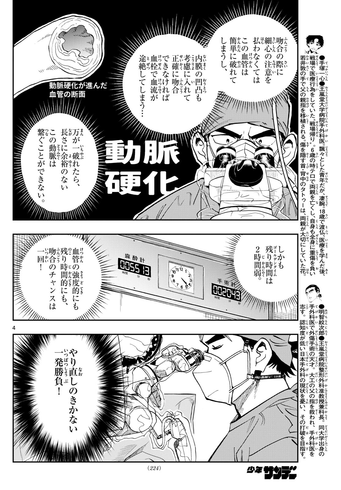 テノゲカ 第28話 - Page 4