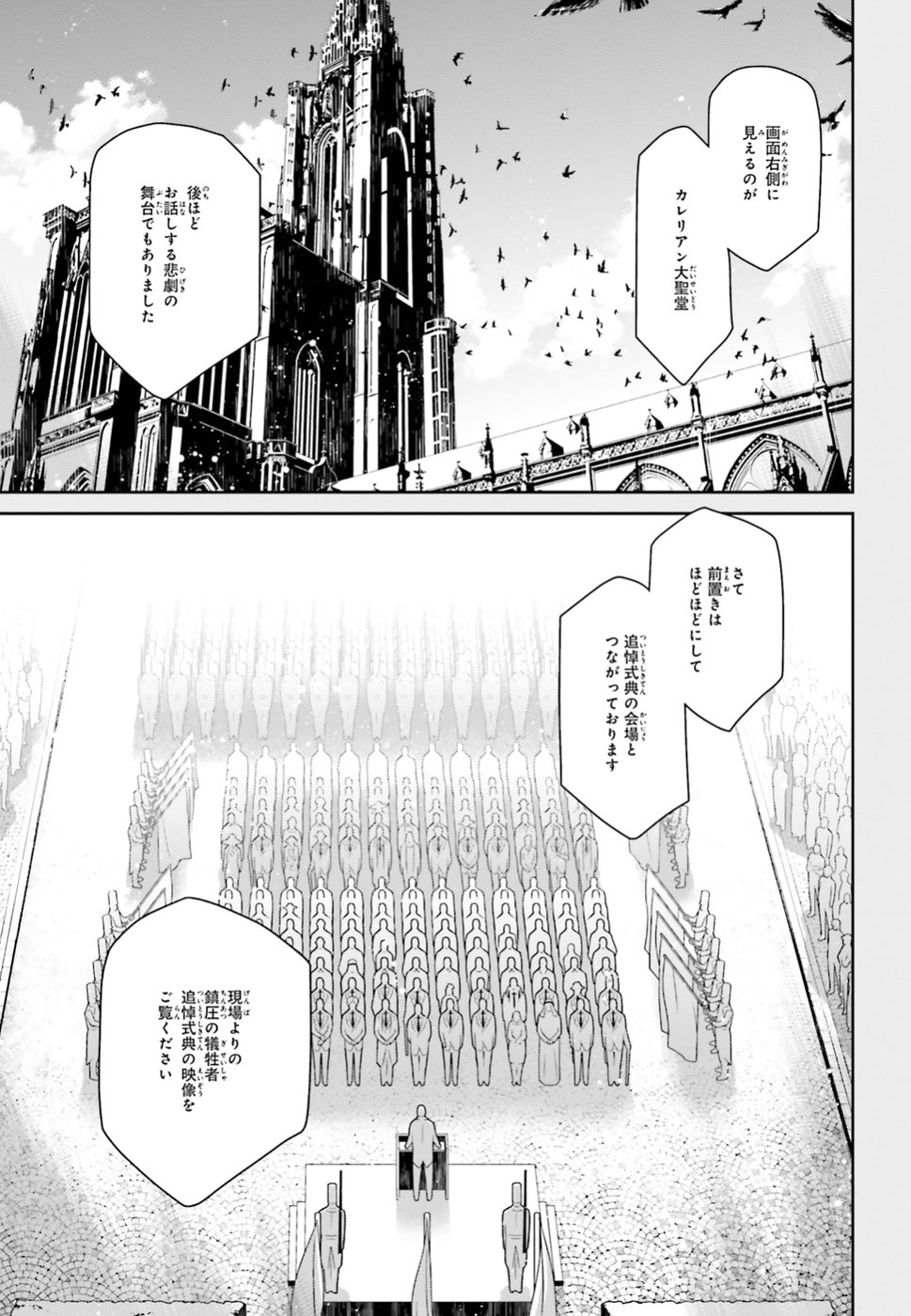 幼女戦記 第40話 - Page 7