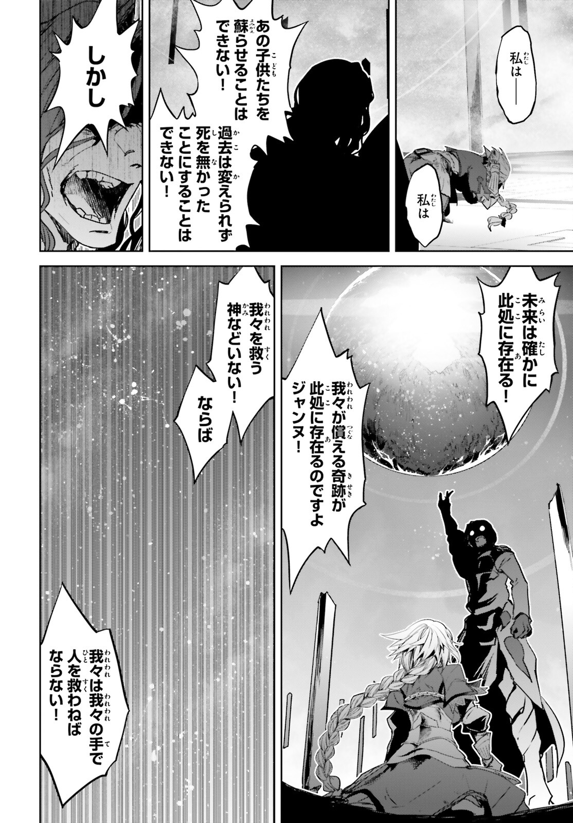 Fate / Apocrypha 第68話 - Page 10