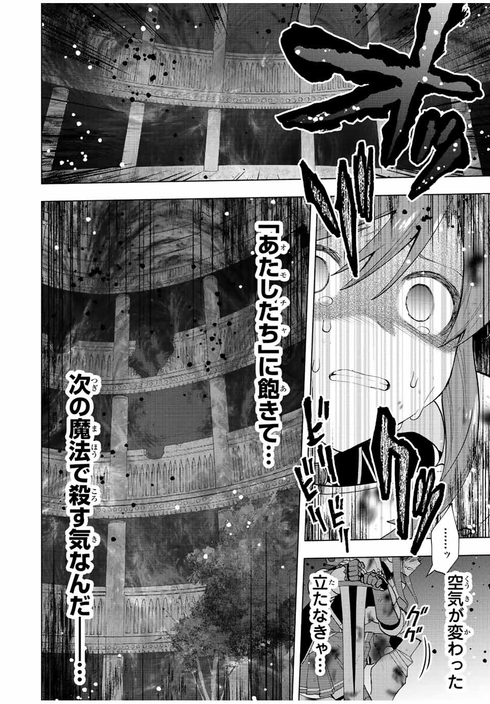 Aランクパーティを離脱した俺は、元教え子たちと迷宮深部を目指す 第29話 - Page 10