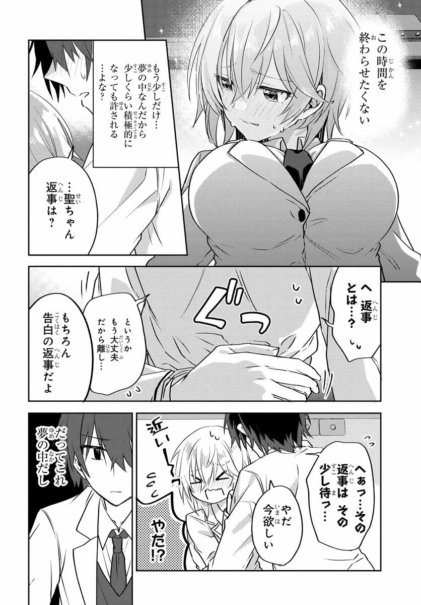 ラブコメ漫画に入ってしまったので、推しの負けヒロインを全力で幸せにする 第1話 - Page 26