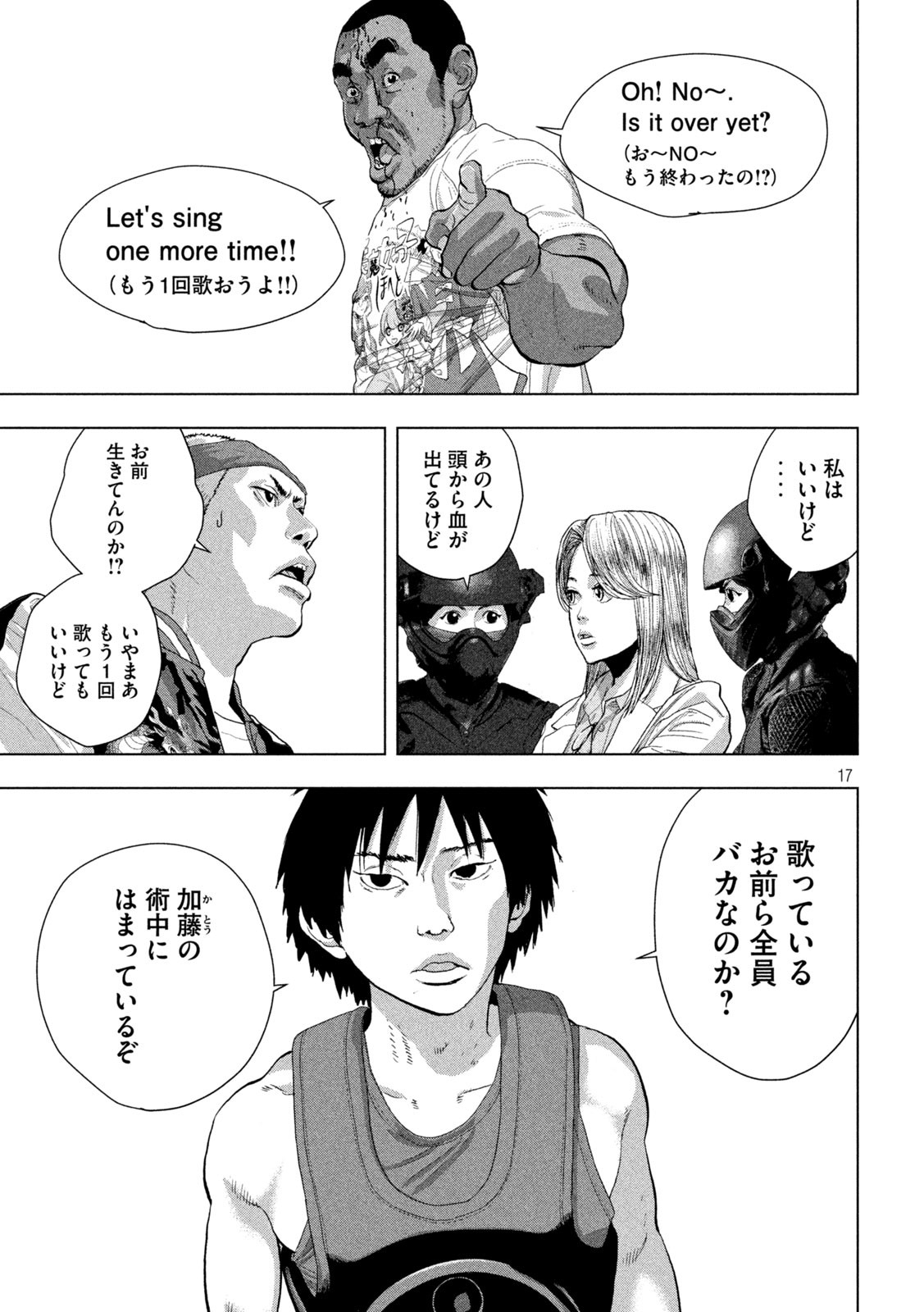 アンダーニンジャ 第97話 - Page 17