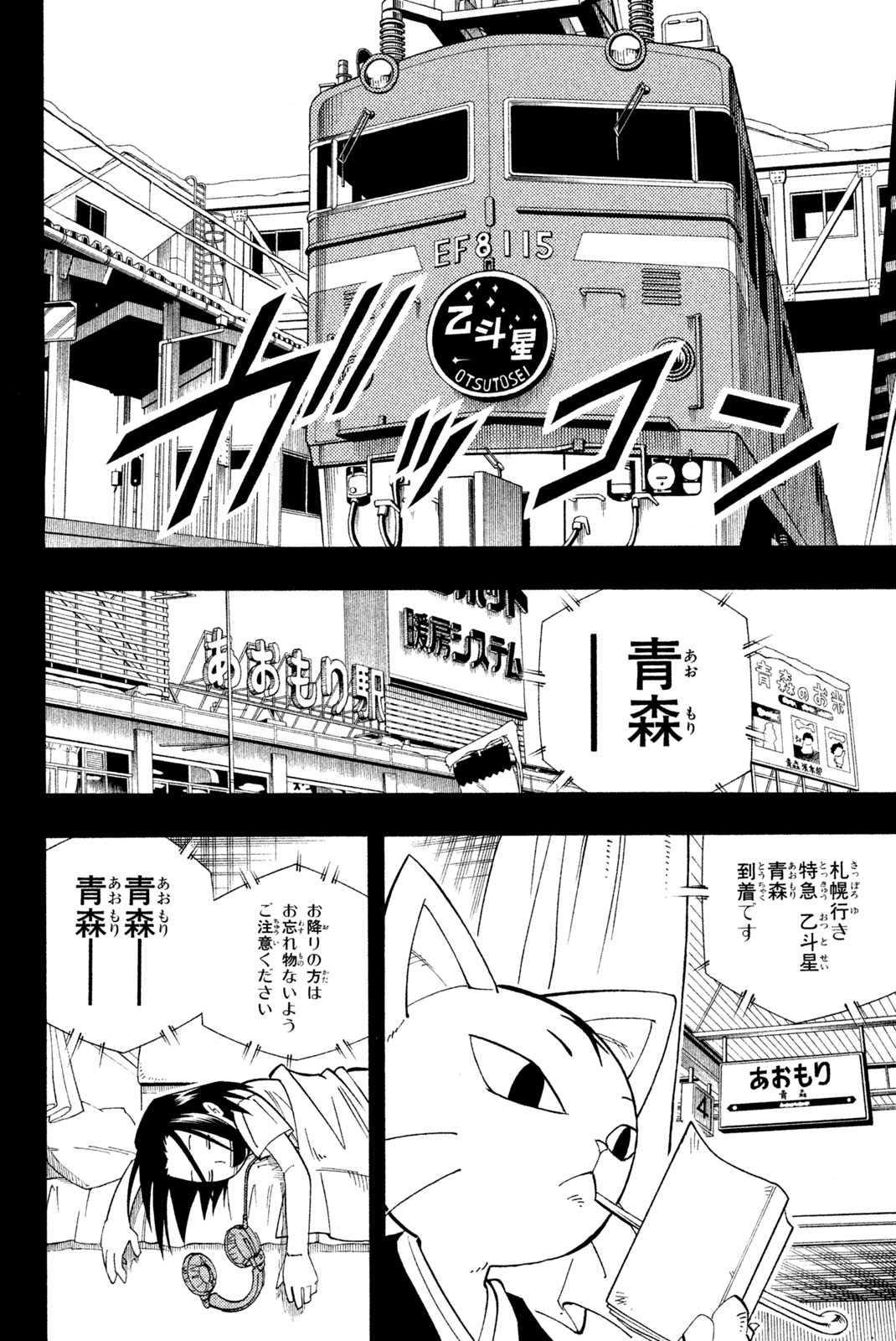 シャーマンキングザスーパースター 第164話 - Page 2