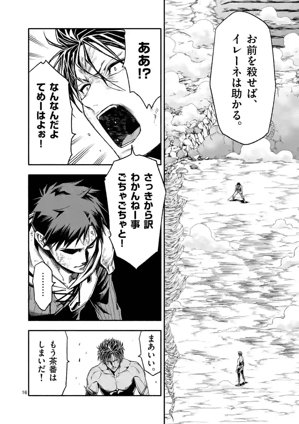 死に戻り、全てを救うために最強へと至る＠comic 第16話 - Page 16