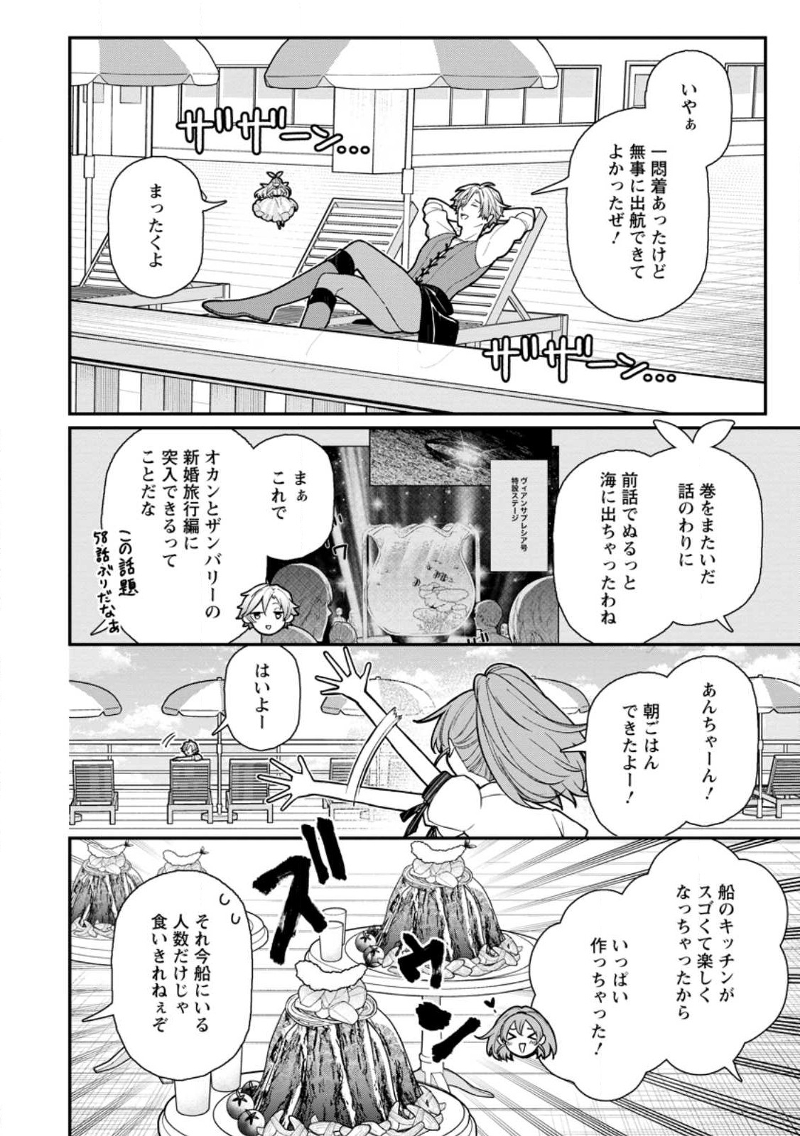 村人転生 最強のスローライフ 第62.1話 - Page 2