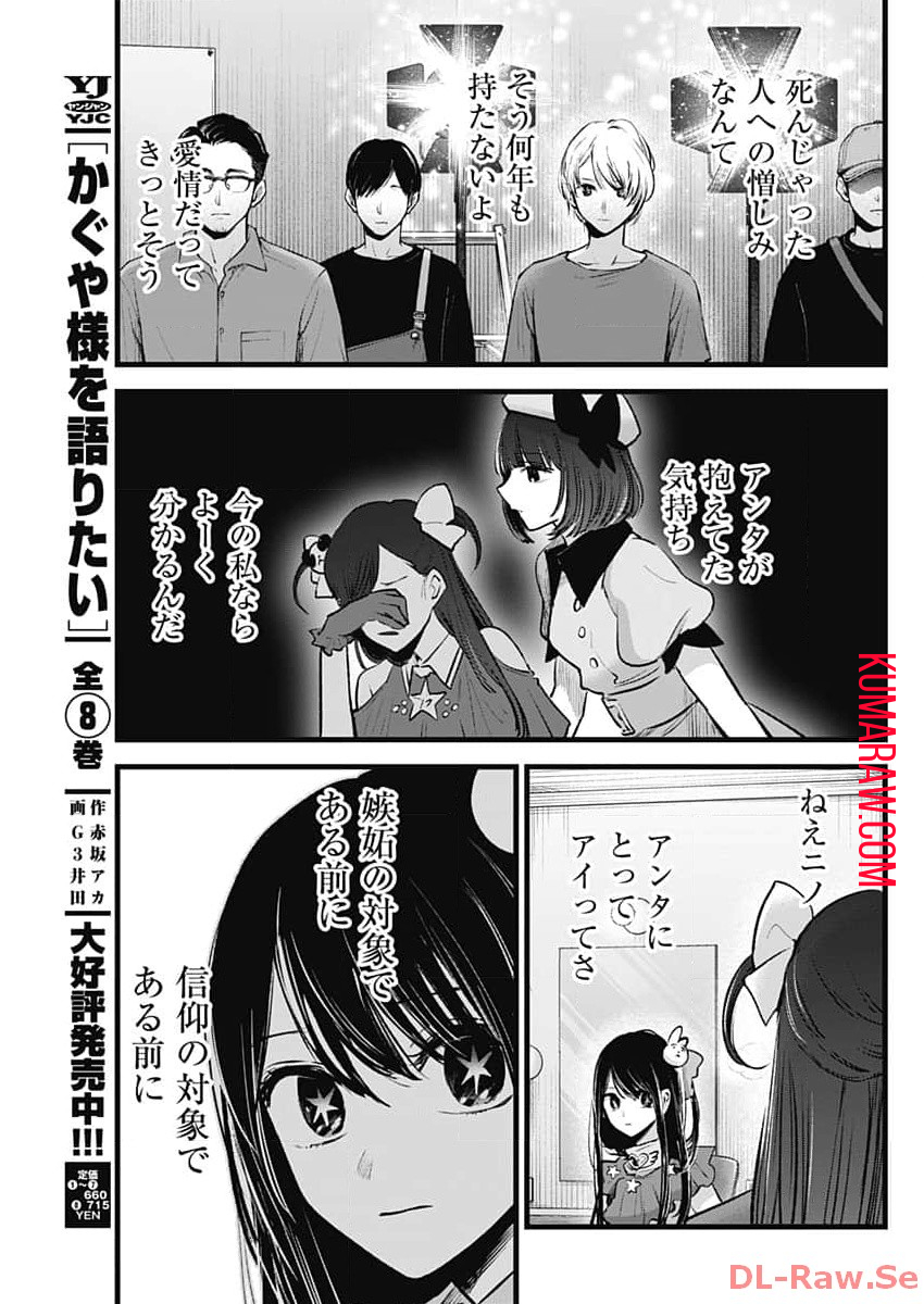 推しの子 第136話 - Page 11