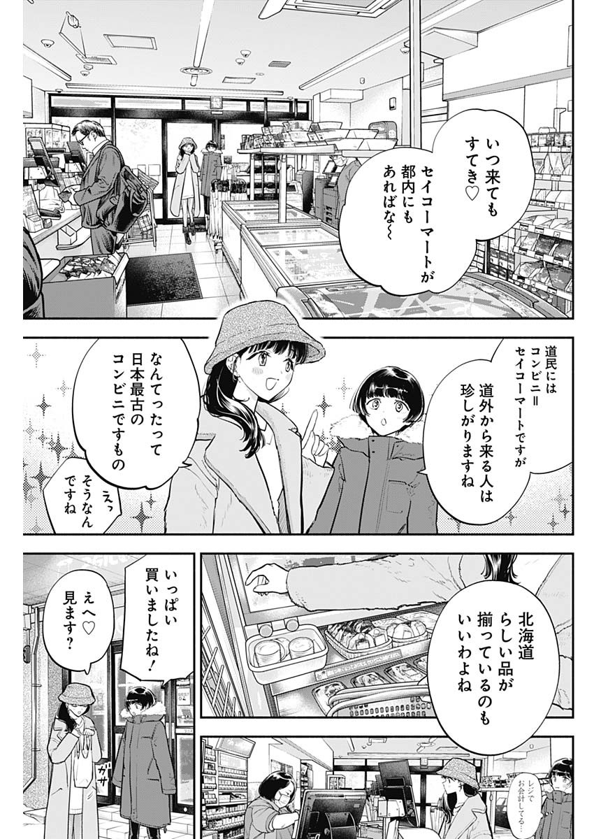 女優めし 第70話 - Page 3
