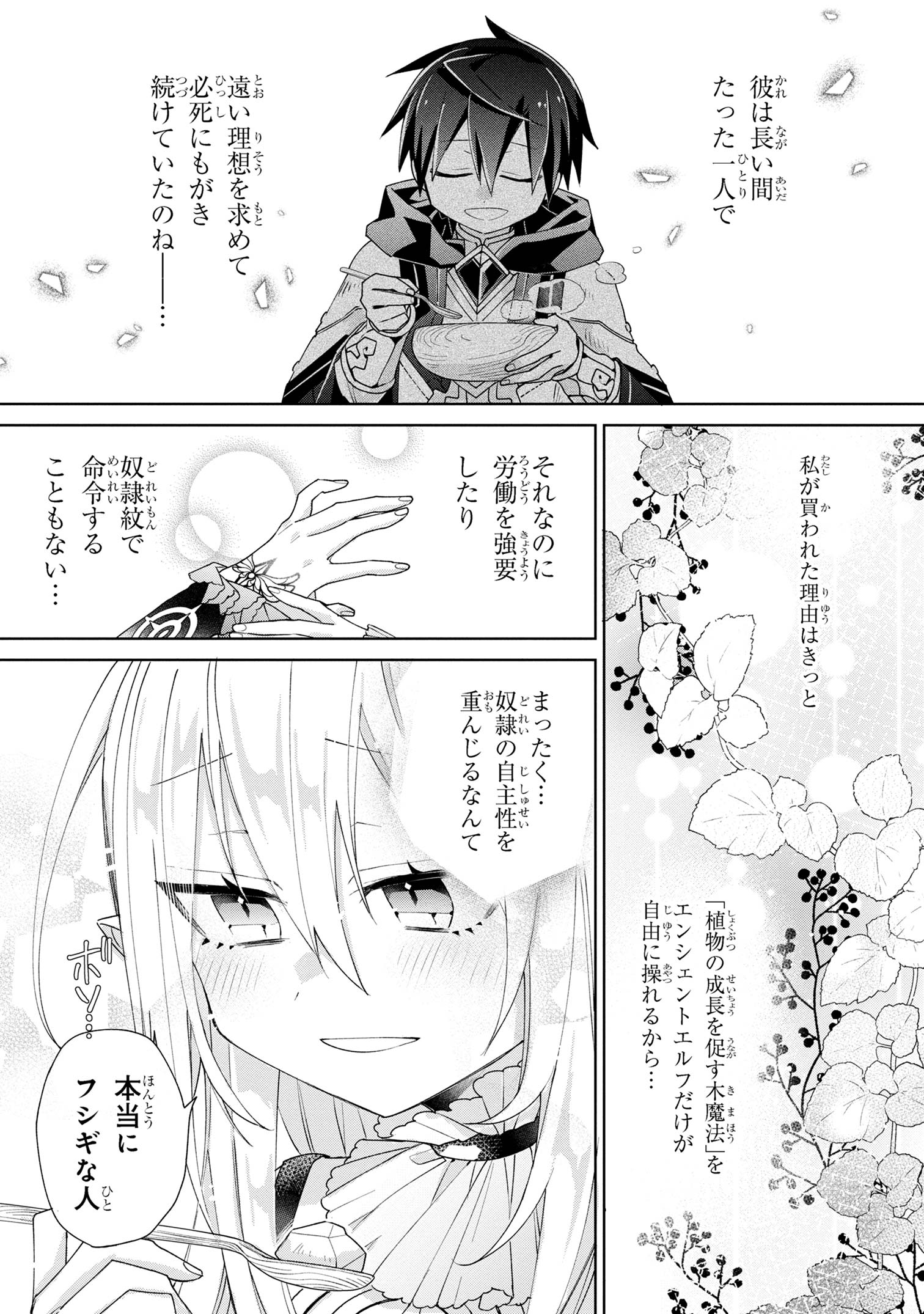 奴隷からの期待と評価のせいで搾取できないのだが 第4話 - Page 15