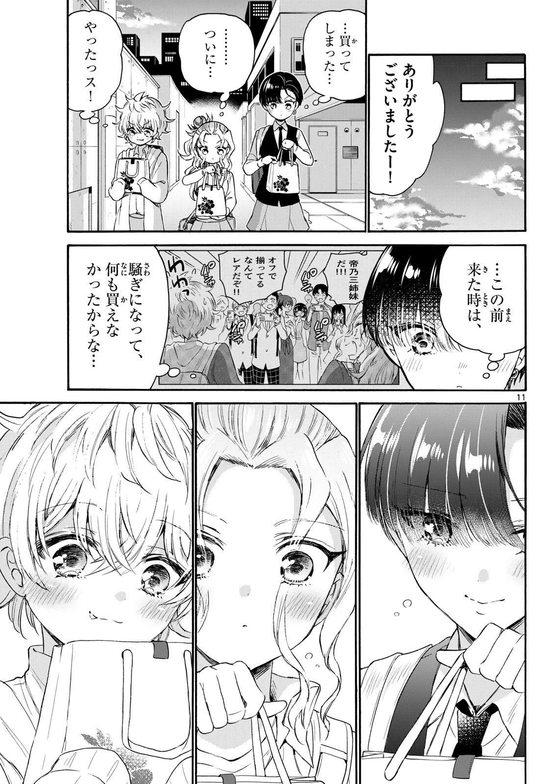 帝乃三姉妹は案外、チョロい。 第77話 - Page 11