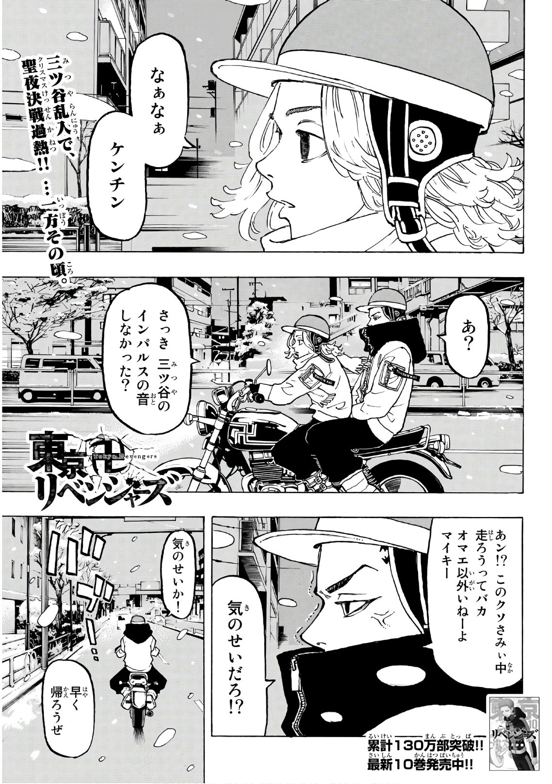 東京卍リベンジャーズ 第97話 - Page 1