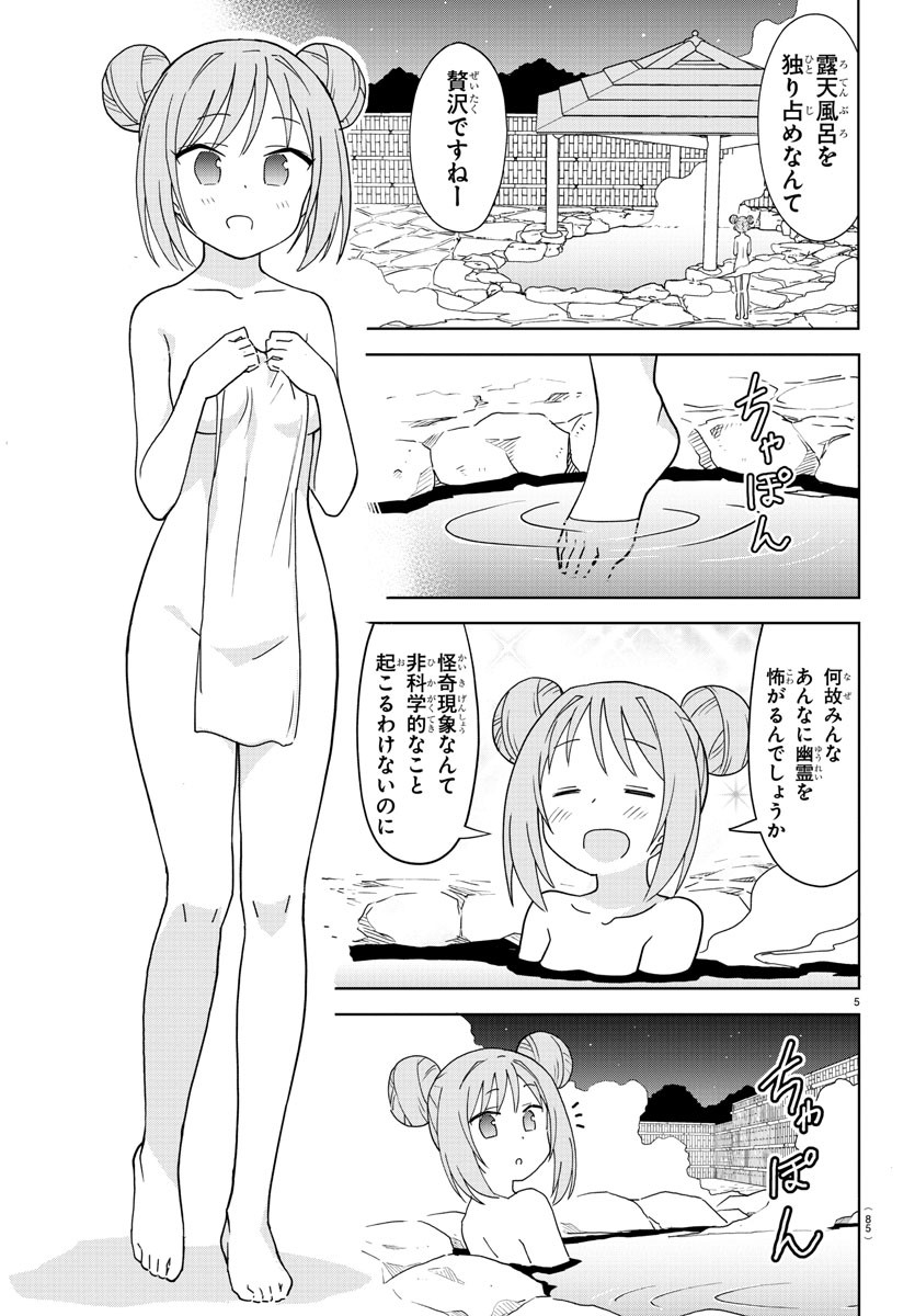 あつまれ！ふしぎ研究部 第189話 - Page 6