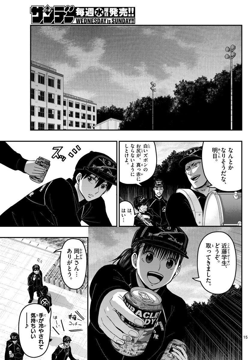 あおざくら防衛大学校物語 第164話 - Page 15