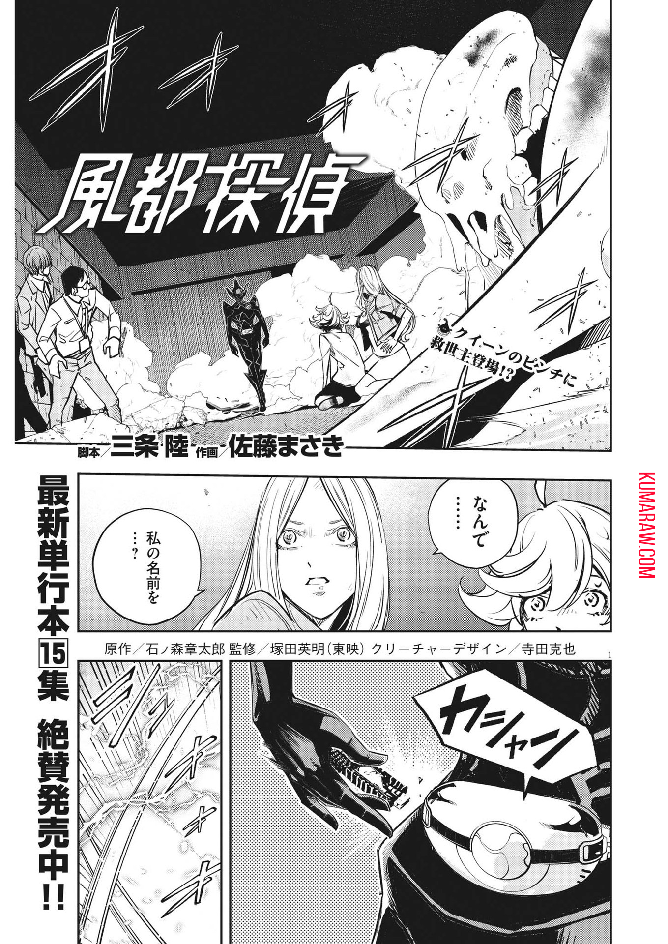 風都探偵 第139話 - Page 1