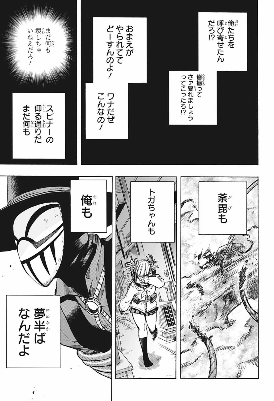 僕のヒーローアカデミア 第294話 - Page 7