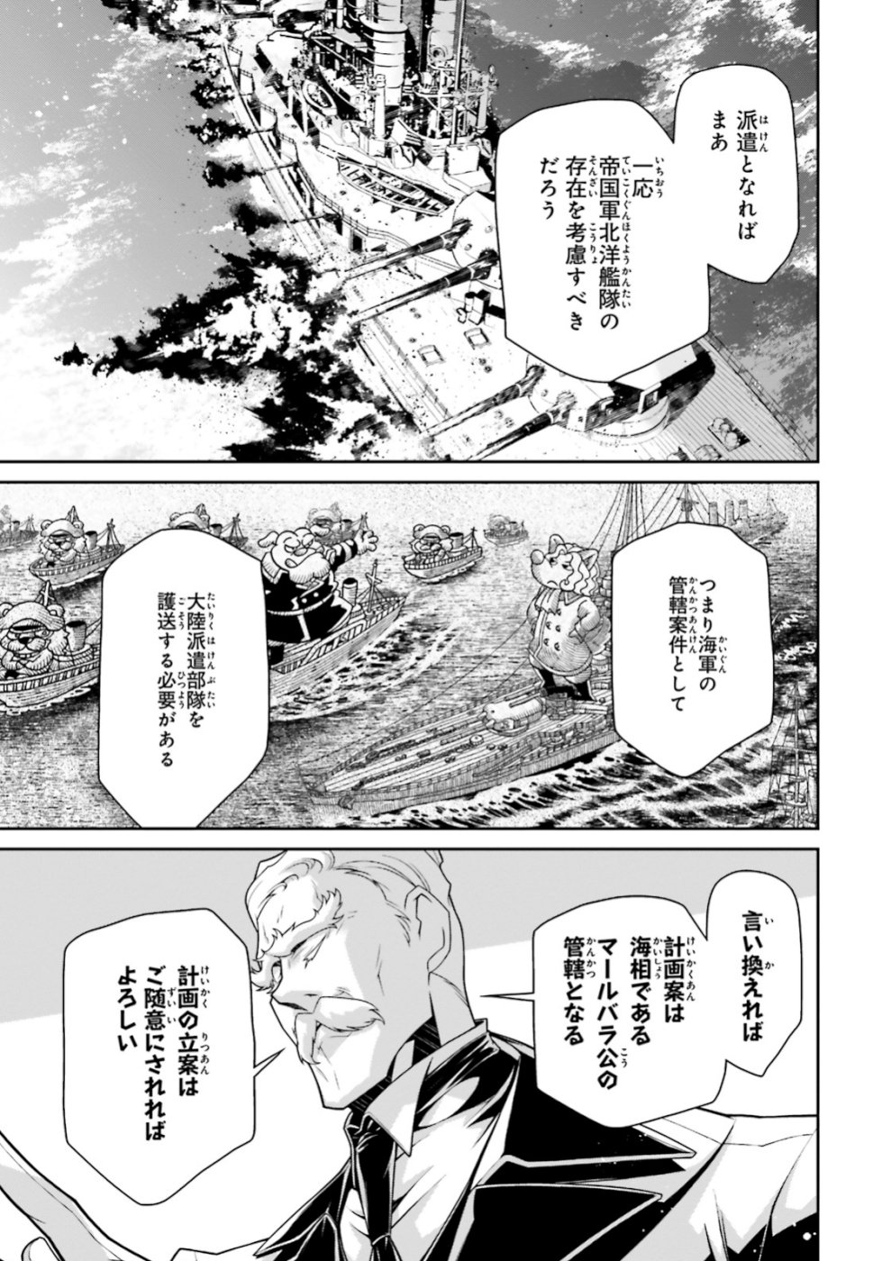 幼女戦記 第49話 - Page 44