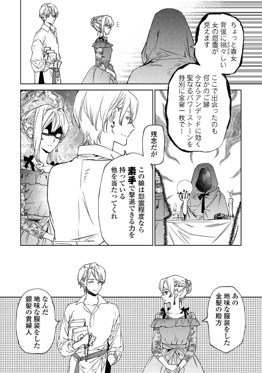 最後にひとつだけお願いしてもよろしいでしょうか 第8話 - Page 22