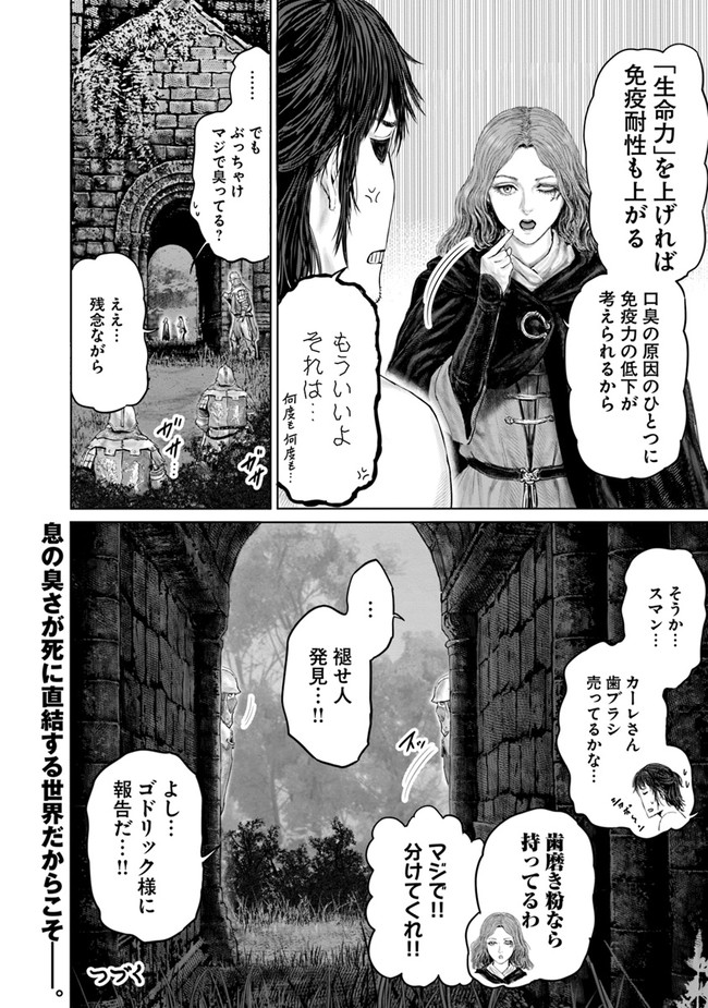 ELDEN RING　黄金樹への道 第5話 - Page 16