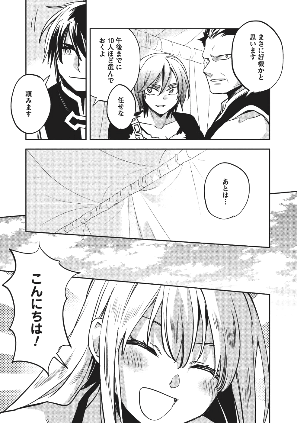 ウォルテニア戦記 第19話 - Page 13