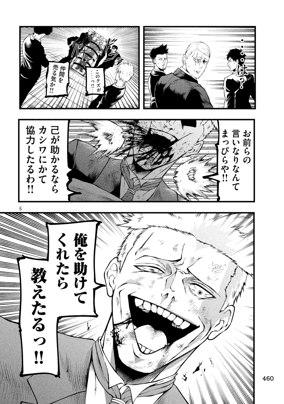 グラ・ディミオス 第21話 - Page 6