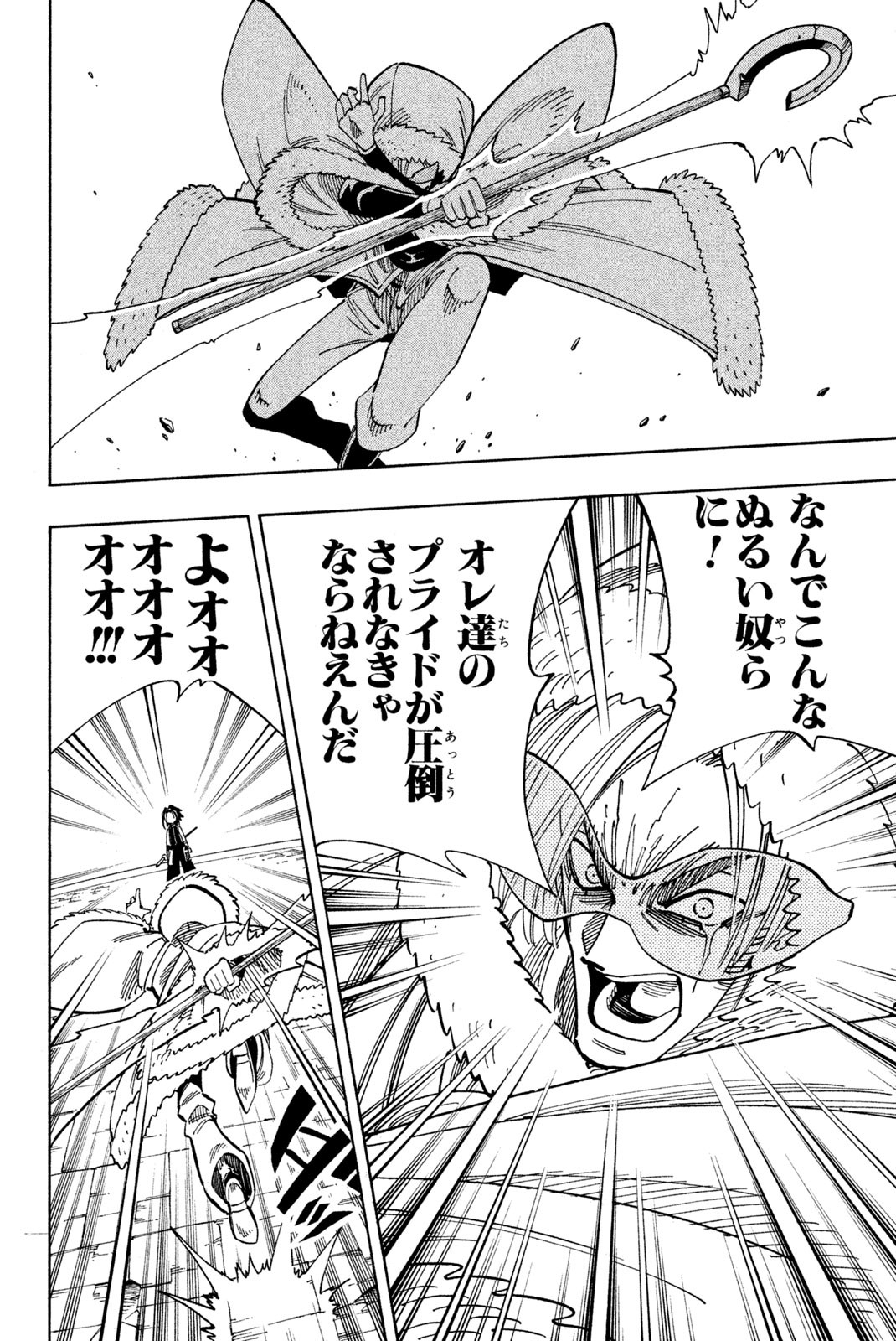 シャーマンキングザスーパースター 第133話 - Page 8
