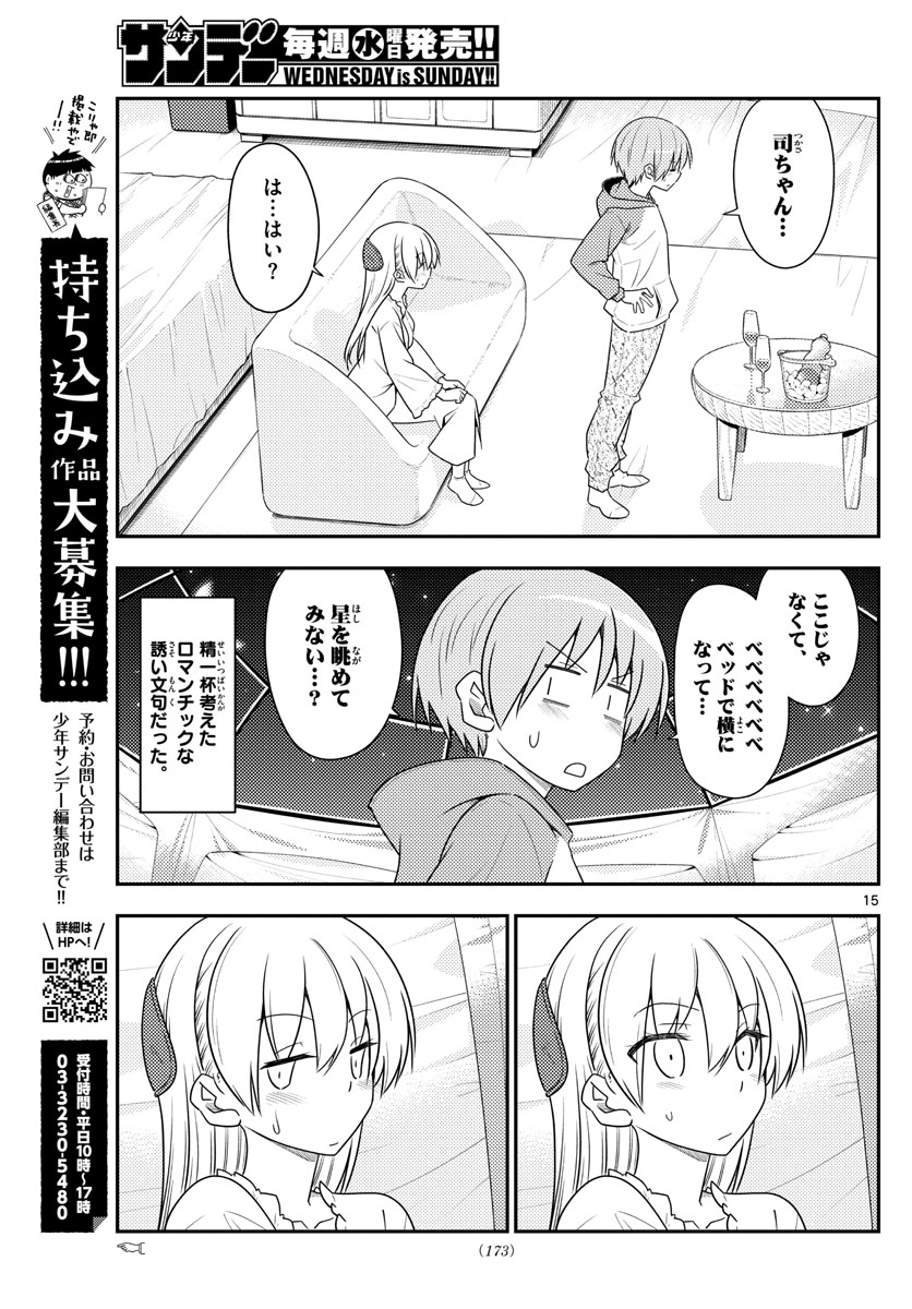 トニカクカワイイ 第103話 - Page 15