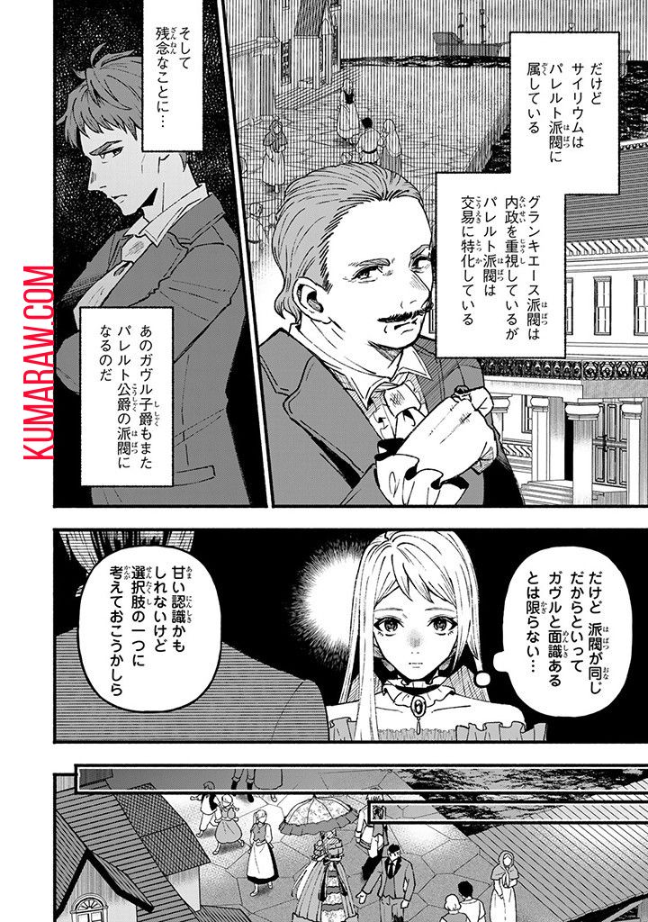 悪夢令嬢は一家滅亡の夢を見た ～私の目的は生き延びることです～ 第5.1話 - Page 6