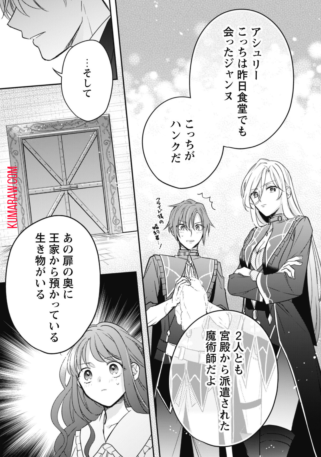 王弟殿下のお気に入り 転生しても天敵から逃げられないようです!? 第4話 - Page 18