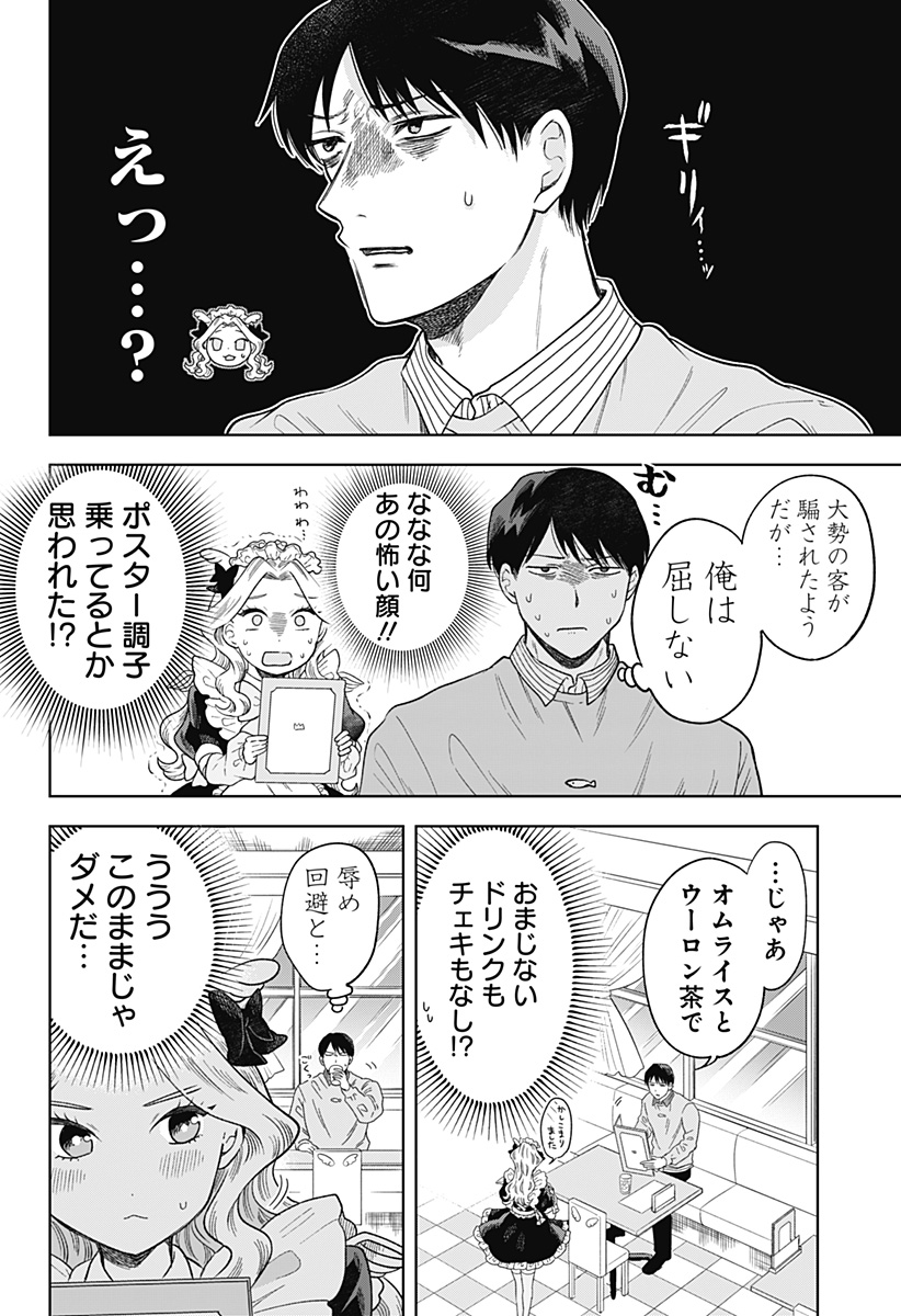 鶴子の恩返し 第3話 - Page 9