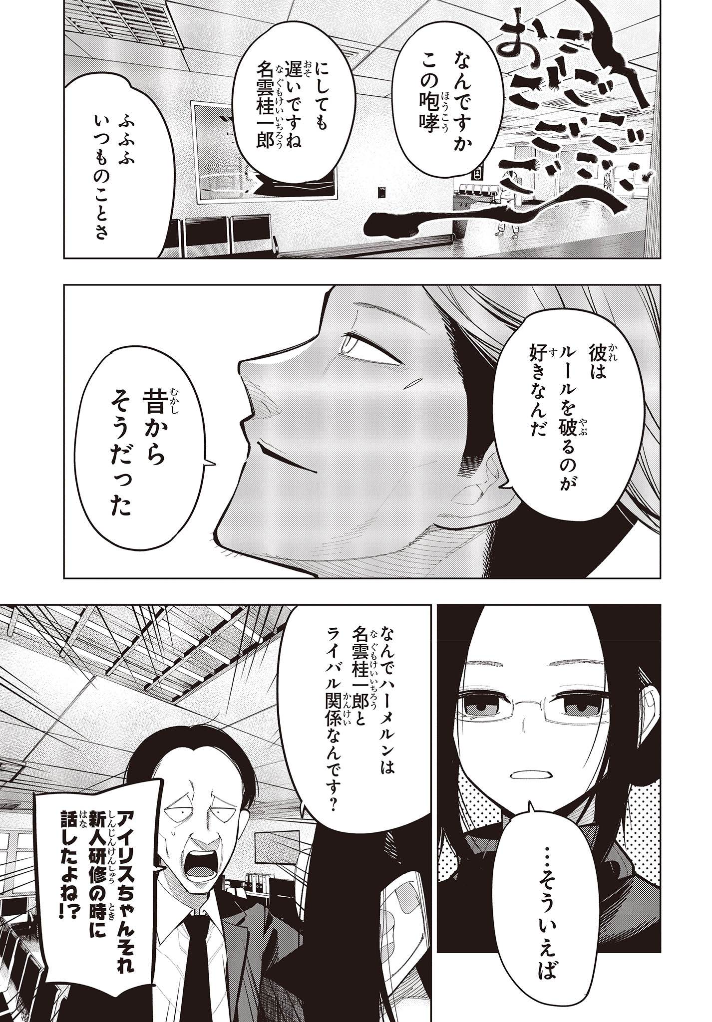 まったく最近の探偵ときたら 第97話 - Page 15