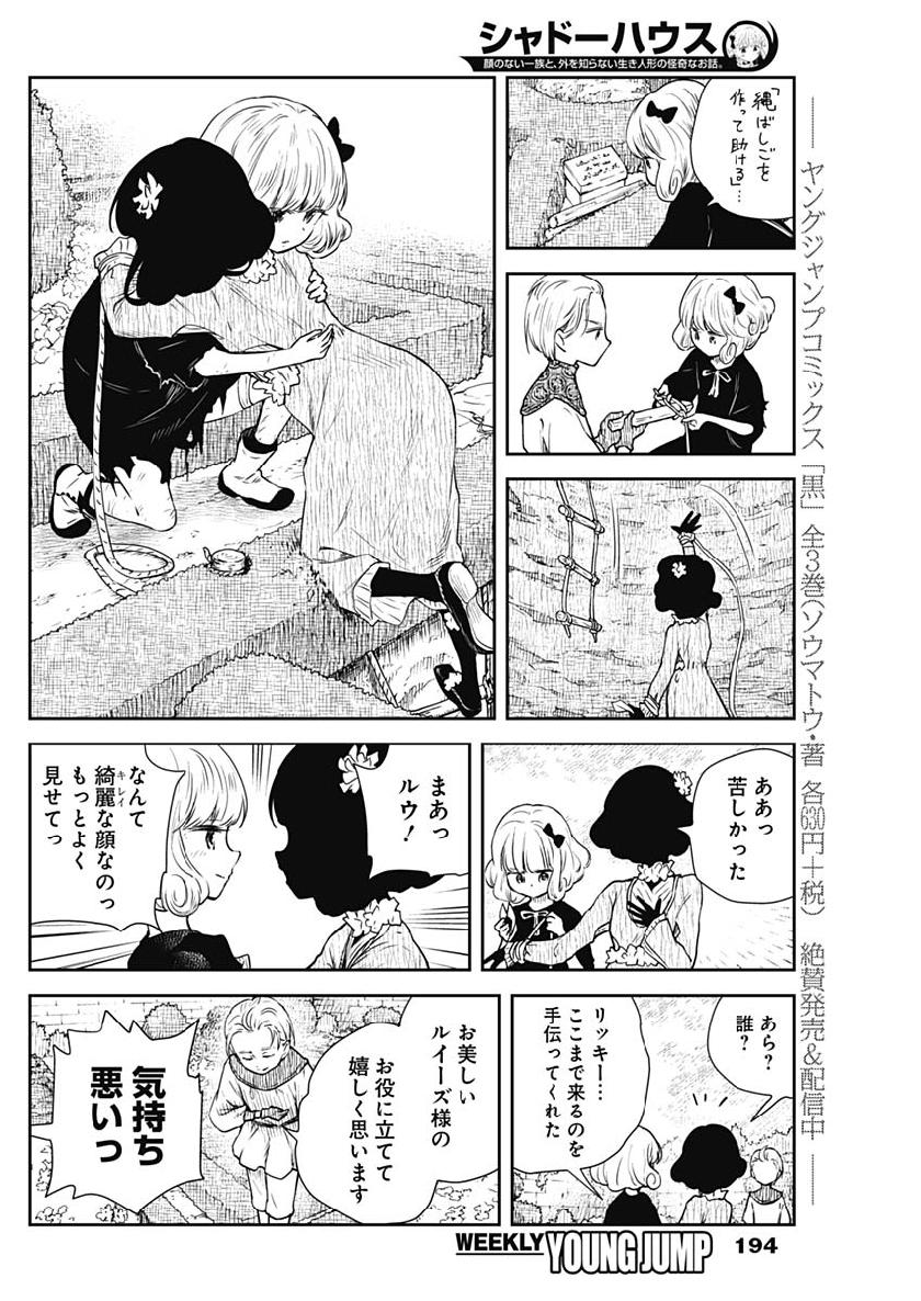 シャドーハウス 第33話 - Page 10