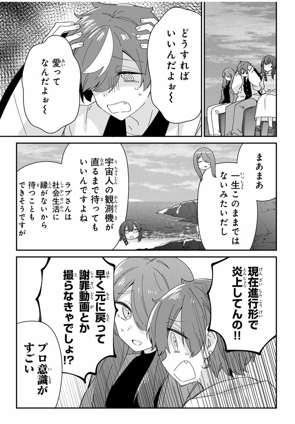 ♯アイトラ 第2話 - Page 25
