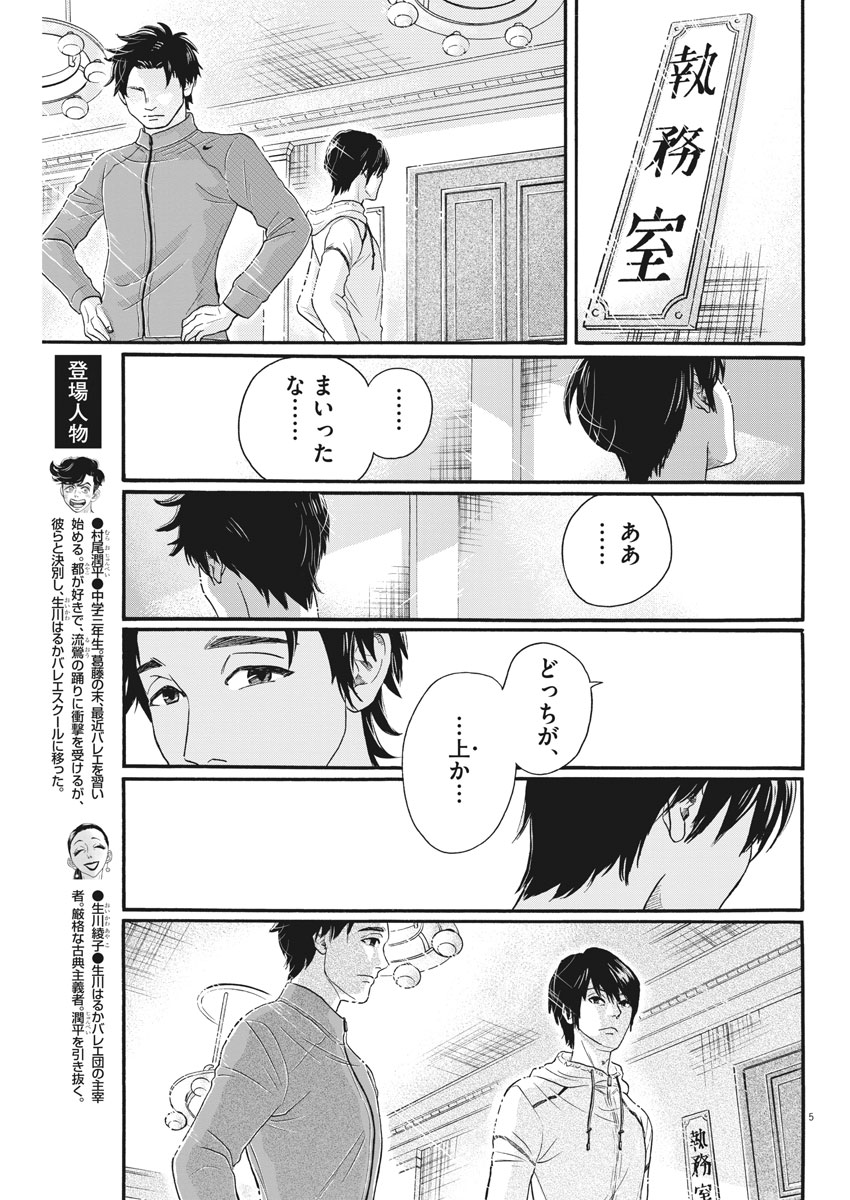 ダンス・ダンス・ダンスール 第103話 - Page 5