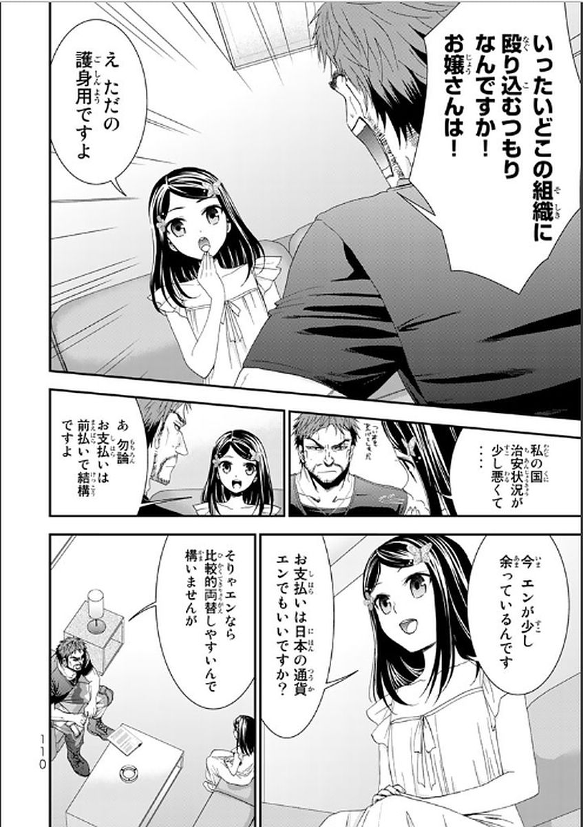 老後に備えて異世界で８万枚の金貨を貯めます 第5話 - Page 4