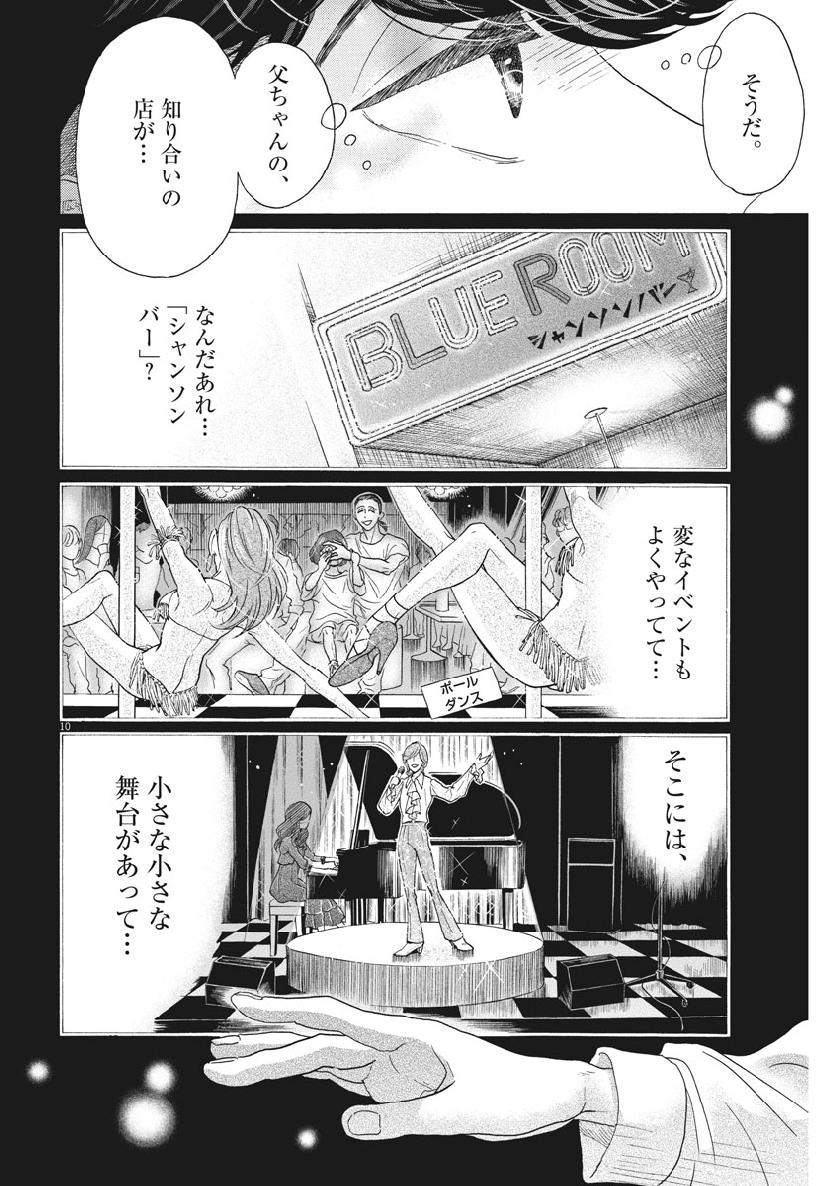 ダンス・ダンス・ダンスール 第128話 - Page 10