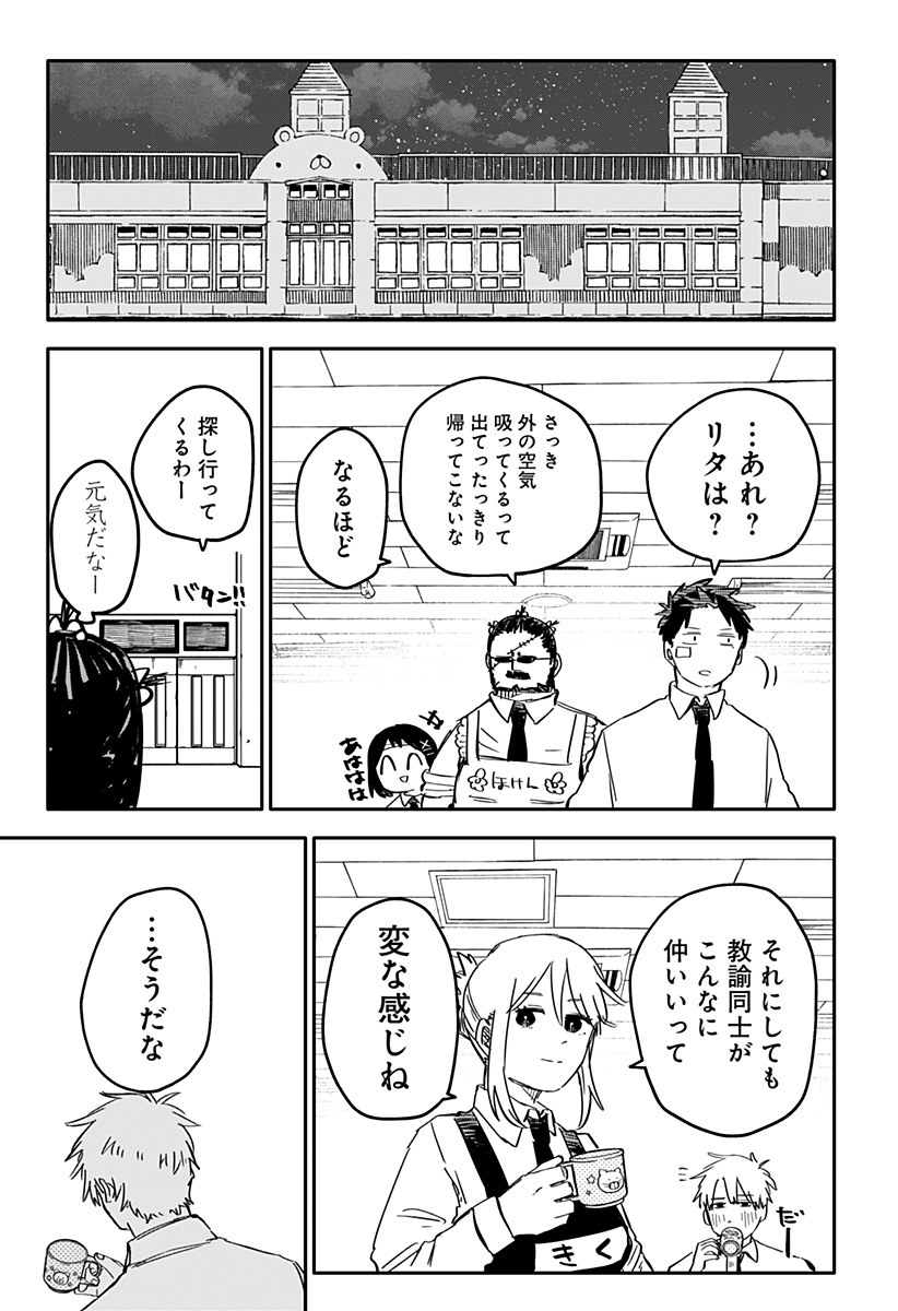 幼稚園WARS 第56話 - Page 15