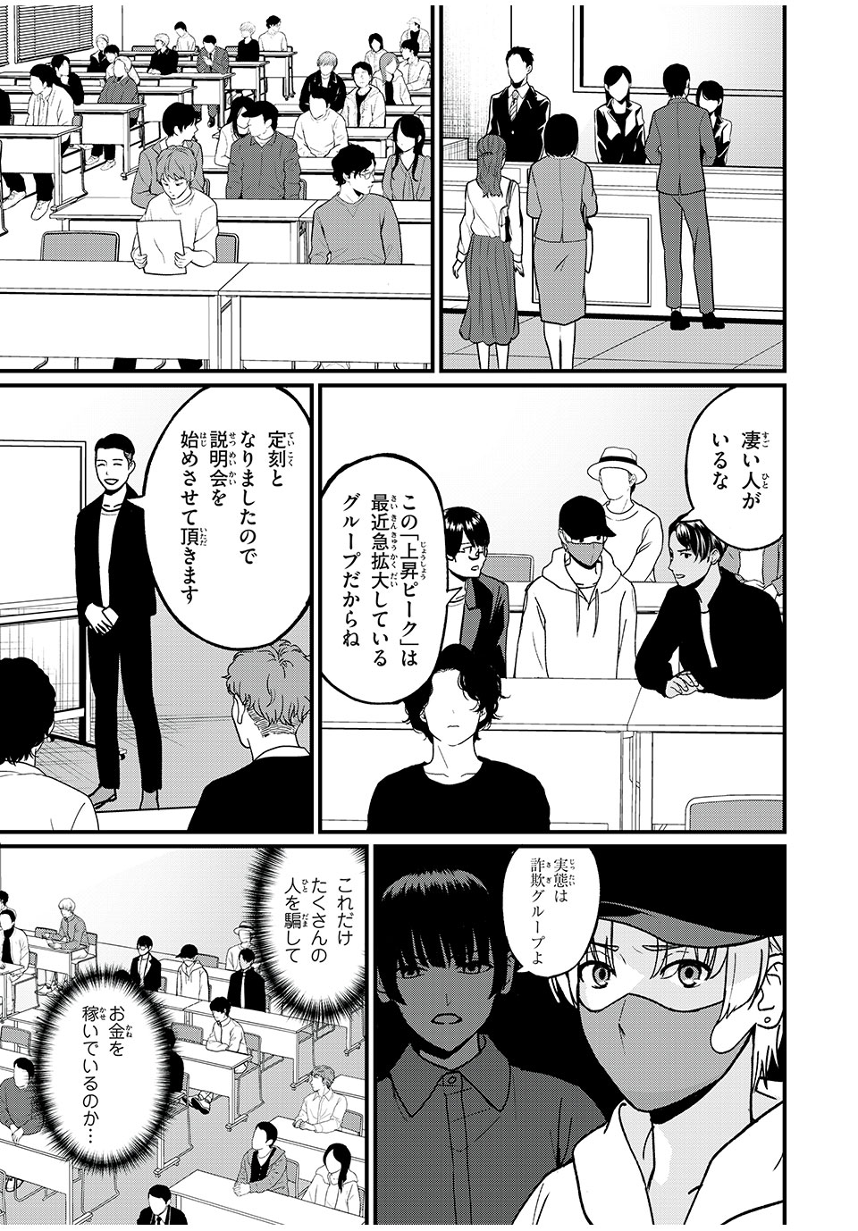 インフルエンサーにストーカーされています 第18話 - Page 19