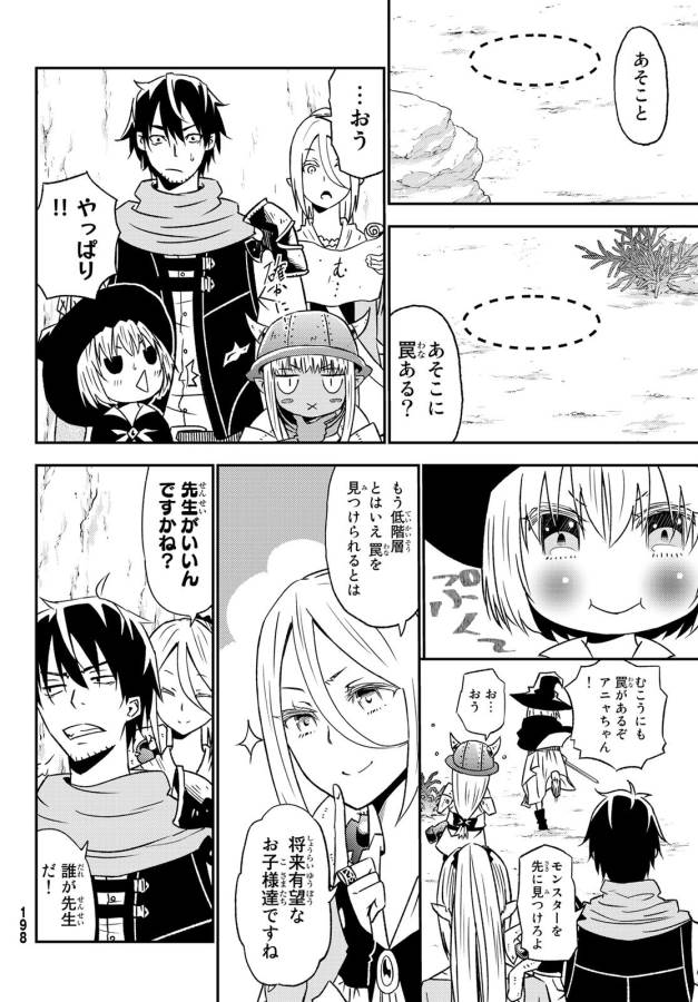 29歳独身中堅冒険者の日常 第27話 - Page 10